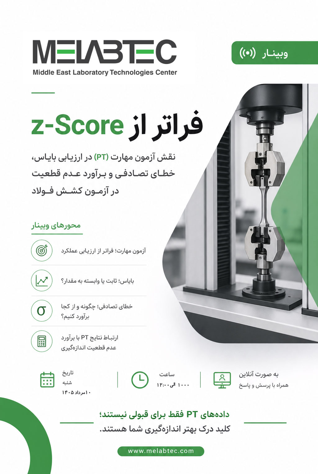 وبینار آموزشی فراتر از z-Score